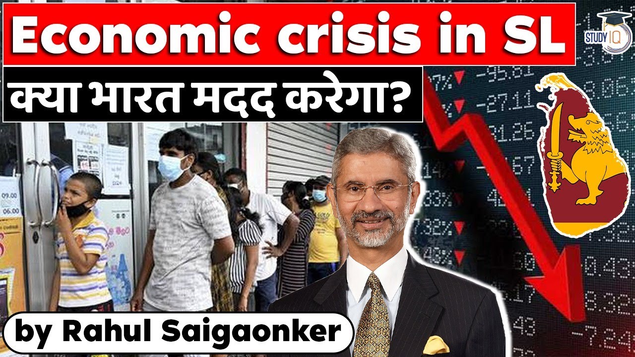 Will Sri Lanka reach out to IMF for Balance of payment crisis? #BOP Crisis #IMF #UPSC #Economy