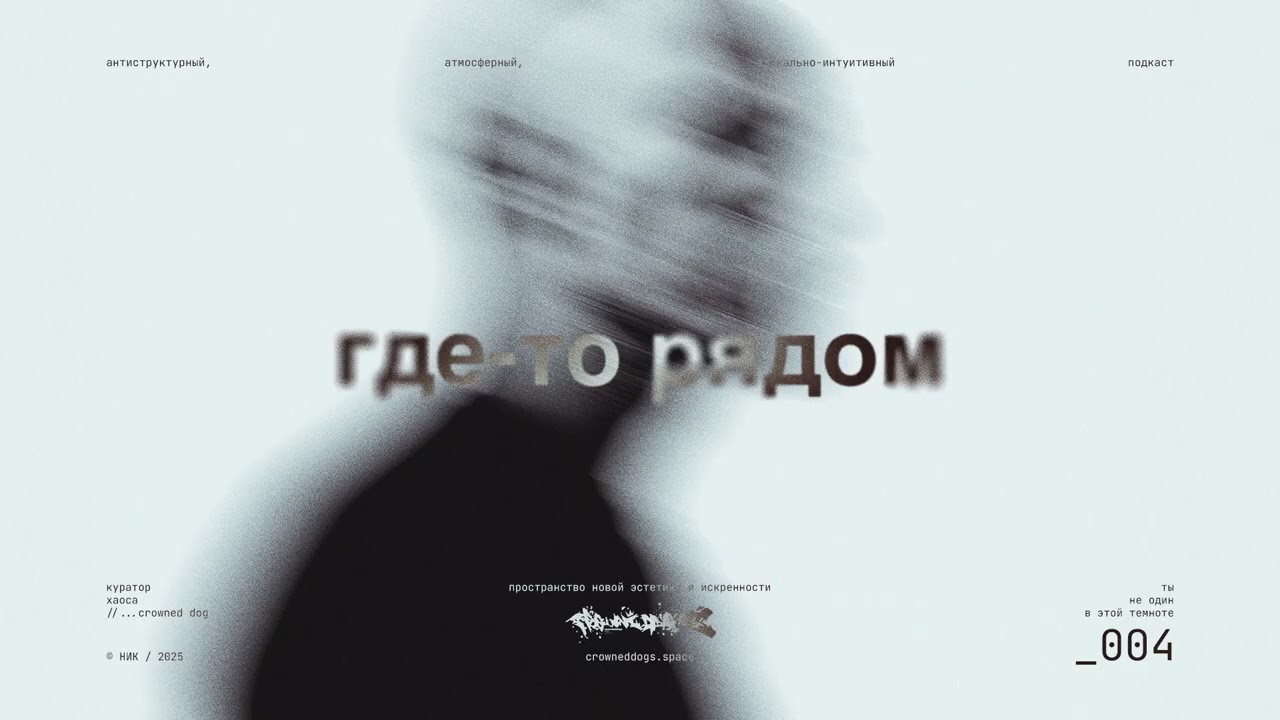 _004 / Два пути. Две реки. Две двери. Два способа творить и жить. // Где то рядом