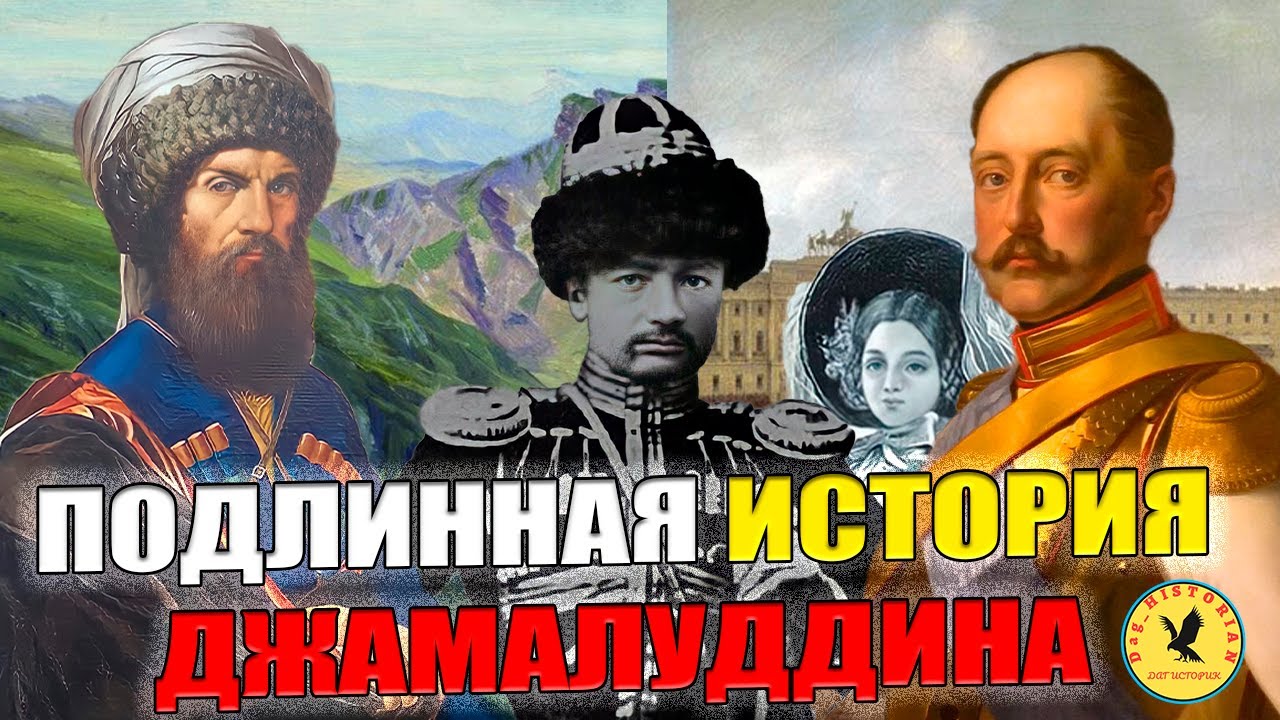 Подлинная история 