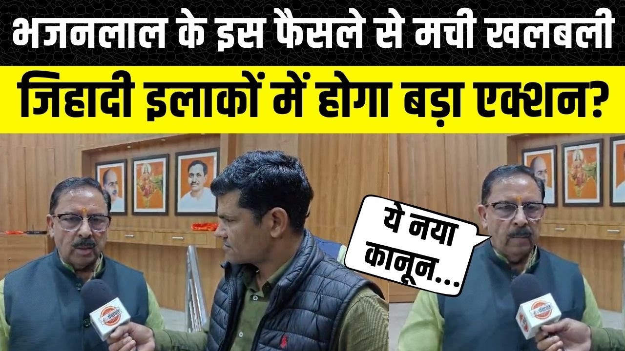 Rajasthan Vidhan Sabha में Bhajanlal ला रहे हैं नया कानून, Arun Chaturvedi क्या बोले| Rajasthan News
