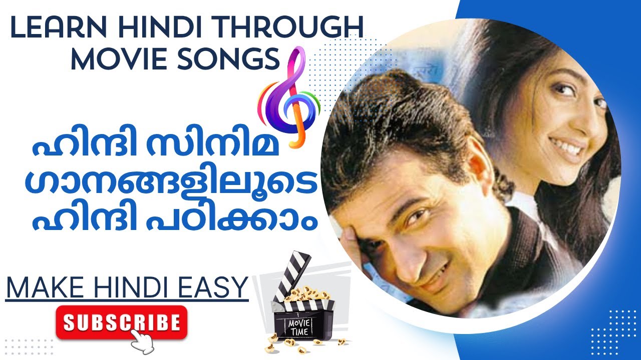 ഹിന്ദി സിനിമ പാട്ടിലൂടെ ഹിന്ദി മനസ്സിലാക്കാം.Understand Hindi Through Hindi Movie Songs