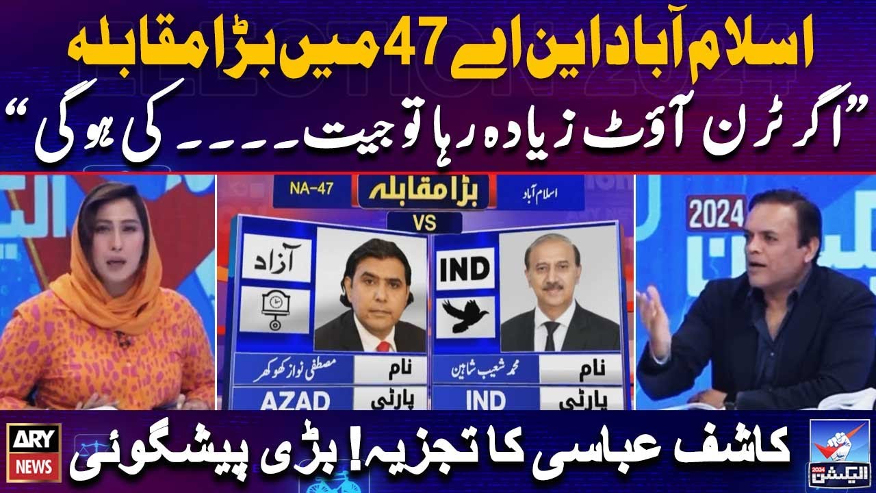 Islamabad NA-47 ka bara muqabla | Mustafa Nawaz Khokhar Vs Shoaib Shaheen | kaun jeetay ga?