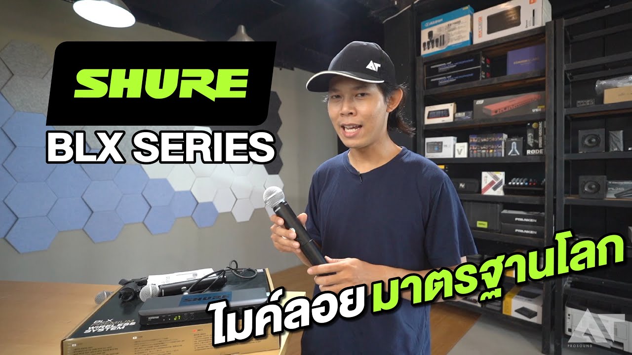 ไมค์ลอย Shure BLX288A/SM58 แบรนด์ดังระดับโลก คู่ละ 29,900.-