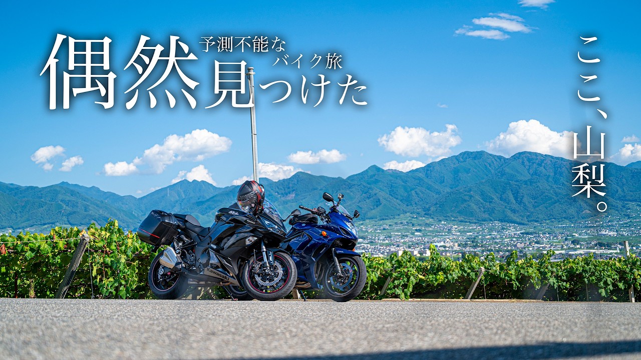 【バイクは大変！だがそれが良い】絶景の笛吹川フルーツラインを通ってほうとうを食う、ややトラブルありの山梨ツーリング！は大菩薩ラインツーリングの後編です【バンディット1250F】