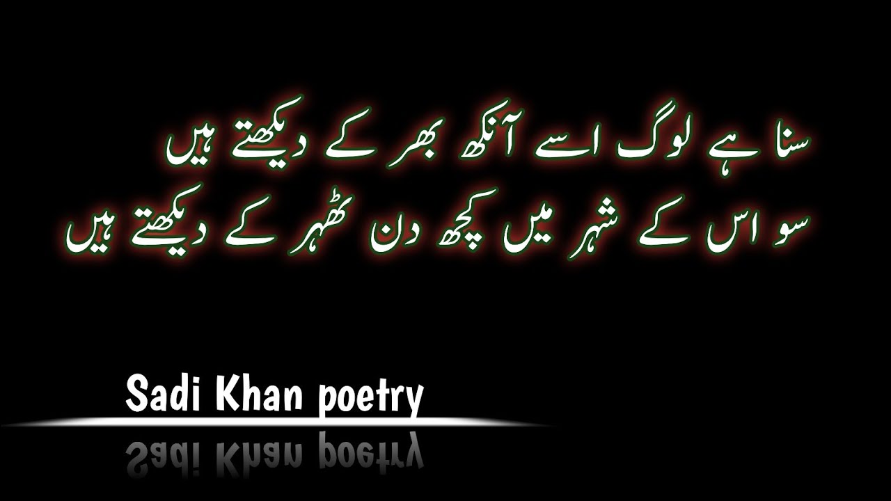 Suna Hai Log Isy Aankh Barh ke Dekhty Hain | Best Urdu Ghazal | Ssdi khan