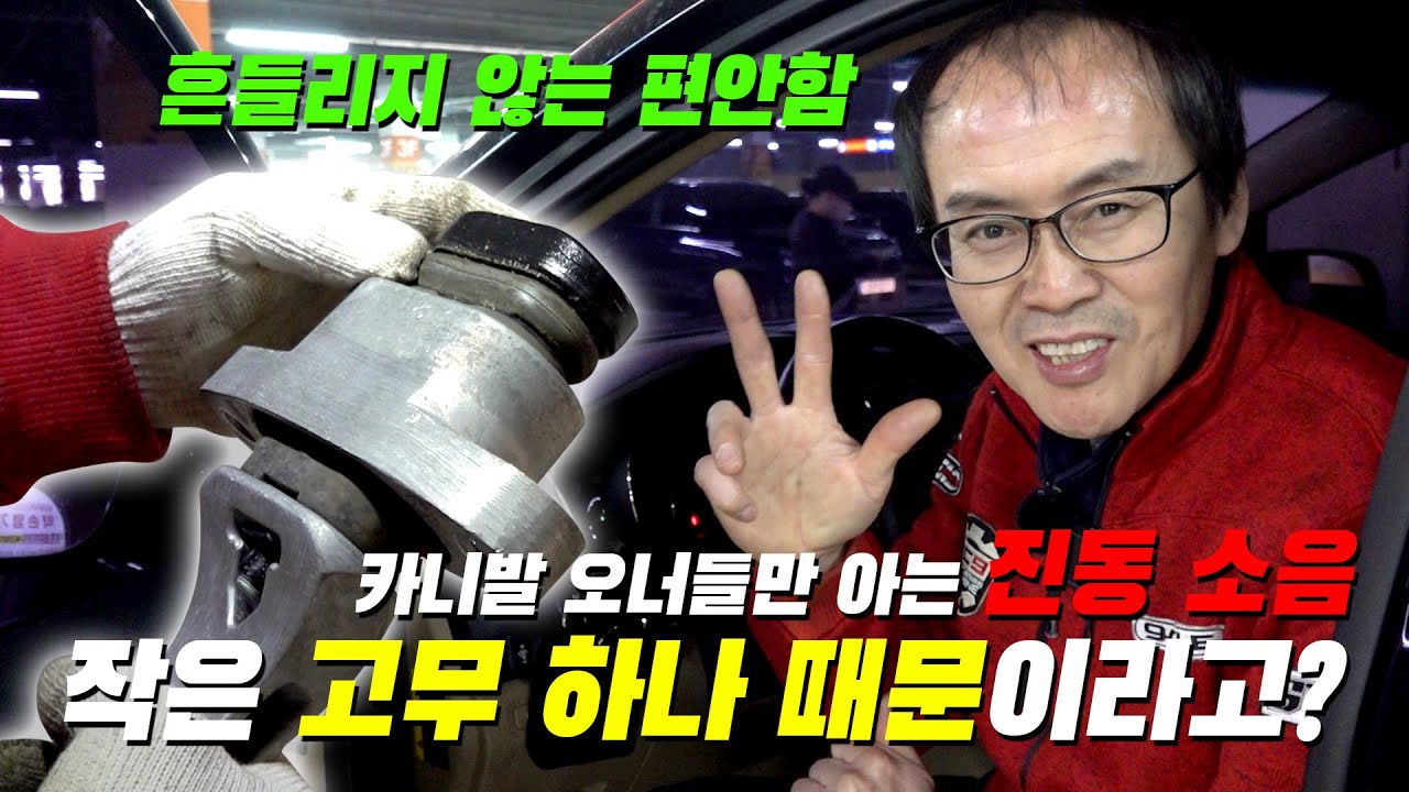 올뉴 카니발 하체 진동 소음의 원인은 이것? 3종세트로 해결 가능