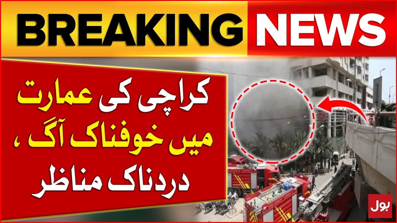 Karachi MA Jinnah Road Emarat May Aag Lag Gaye | Karachi Incident Today | Breaking News