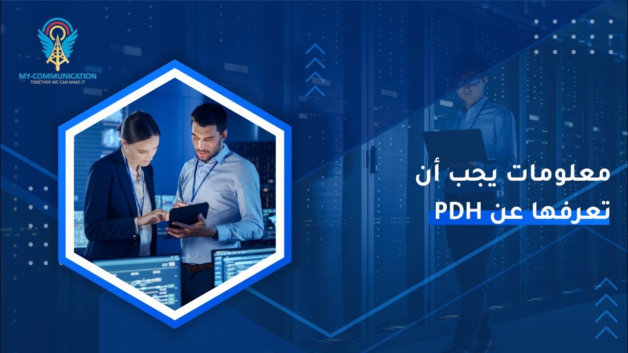 All you need to know about PDH | كل ما تحتاج معرفته عن PDH
