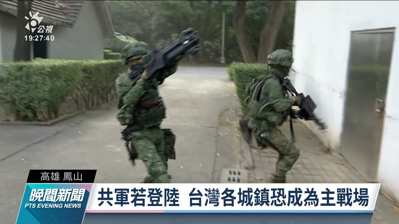 春節戰備操演  擬真「城鎮戰」因應共軍威脅｜20220106 公視晚間新聞