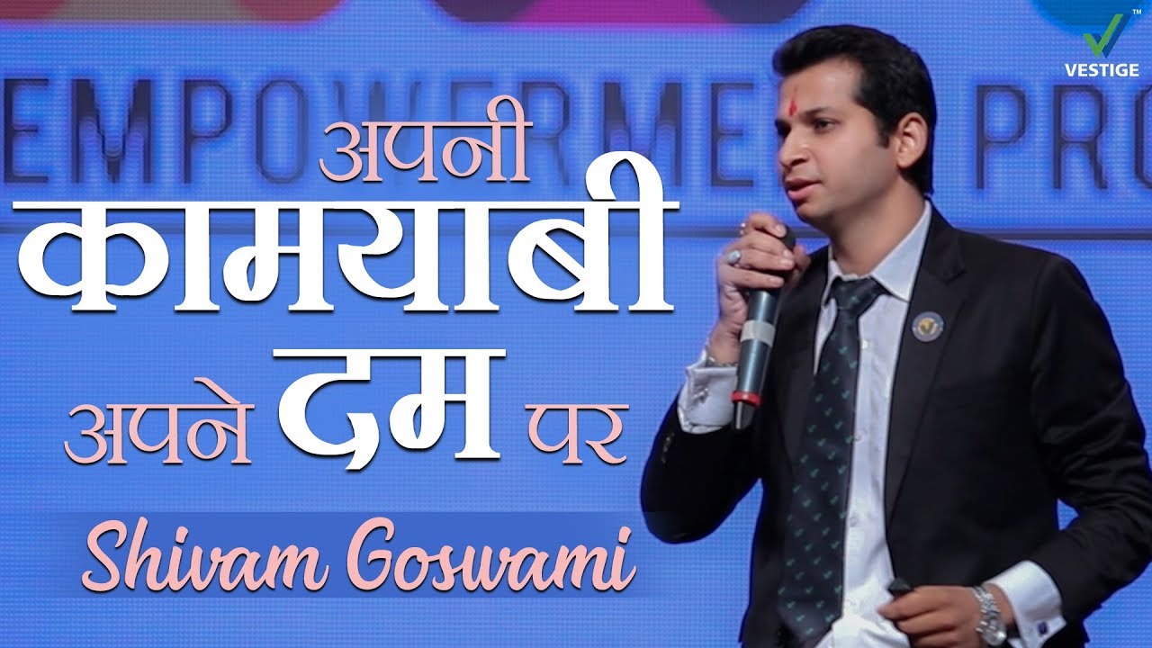 अपनी  कामयाबी अपने  दम पर | Success Story | Network Marketing Tips | Vestige