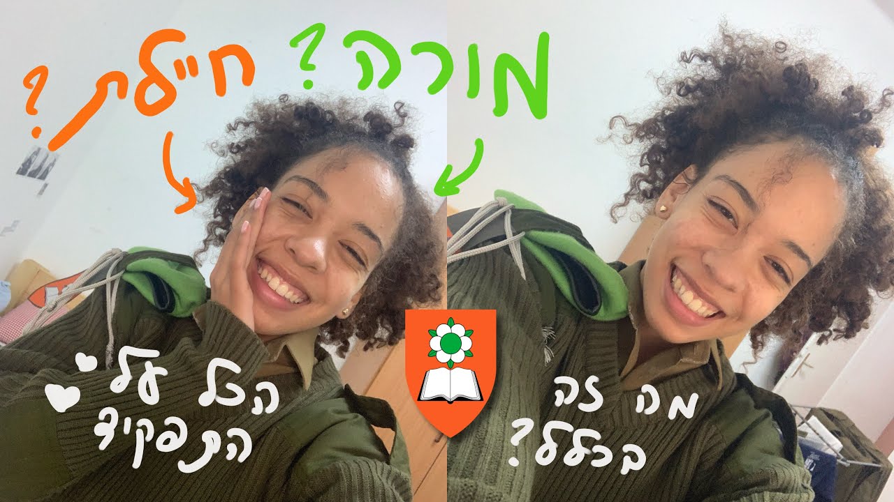 הכלללל על התפקיד שלי בצבא | מה זה מורה חיילת בכלל?