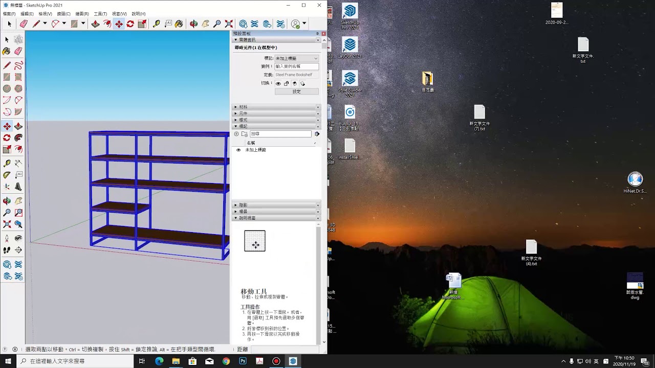 Sketchup完整教學110_ Sketchup 2021新功能介紹