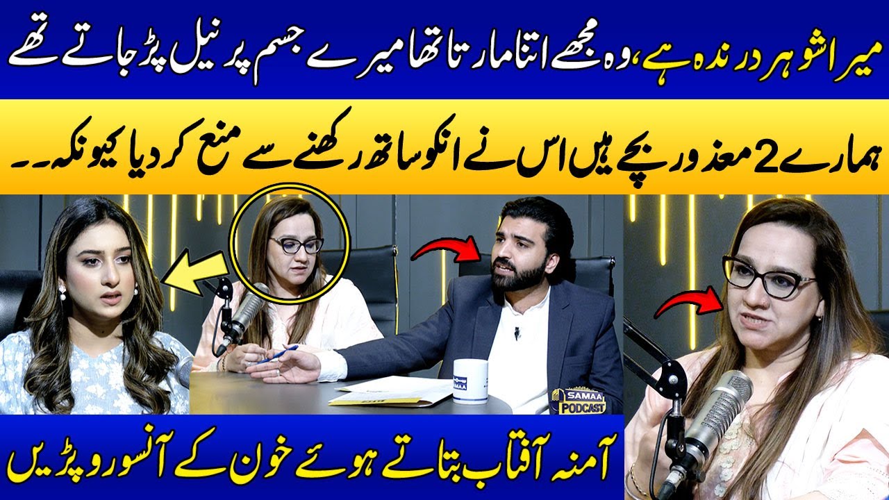 Amna Aftab Cried While Telling Her Painful Story | Real Emotional Story | Podcast | SAMAA TV