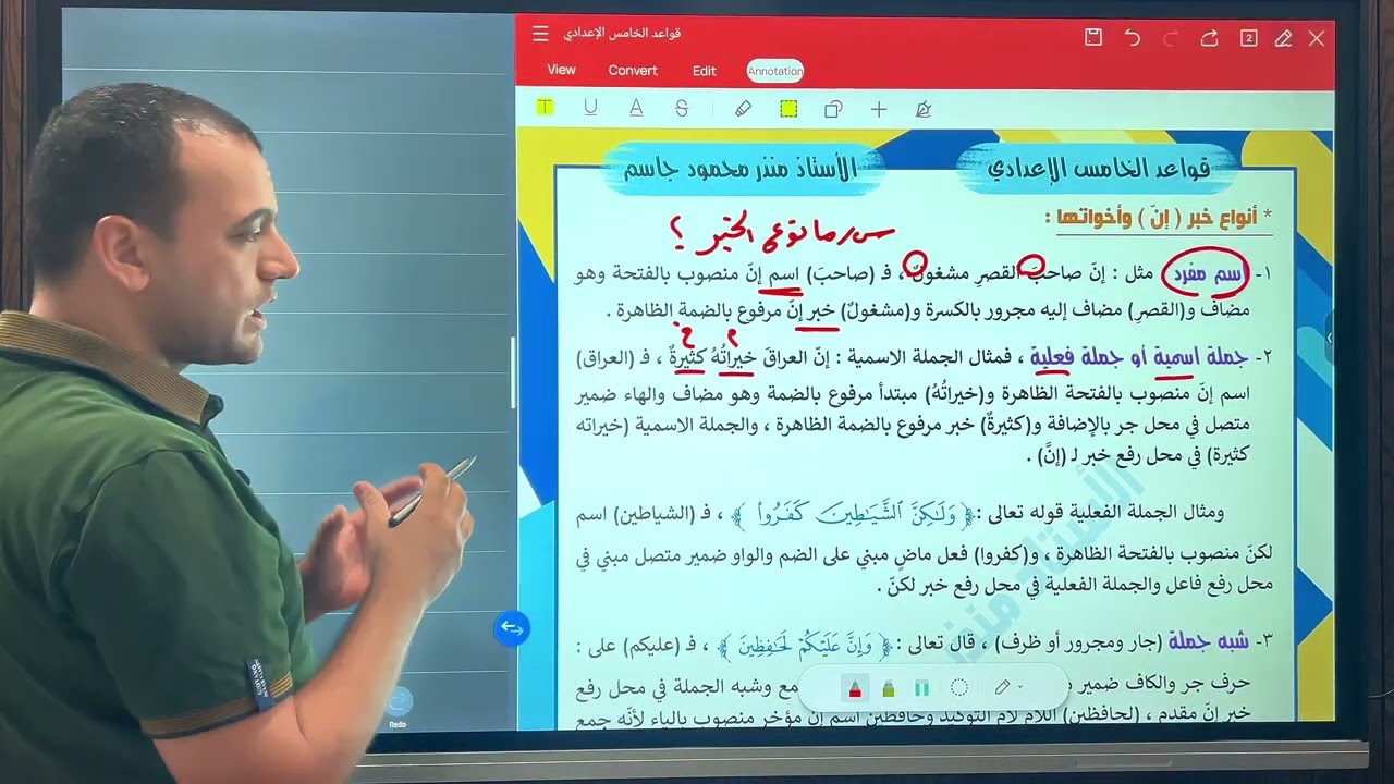 إنّ وأخواتها 