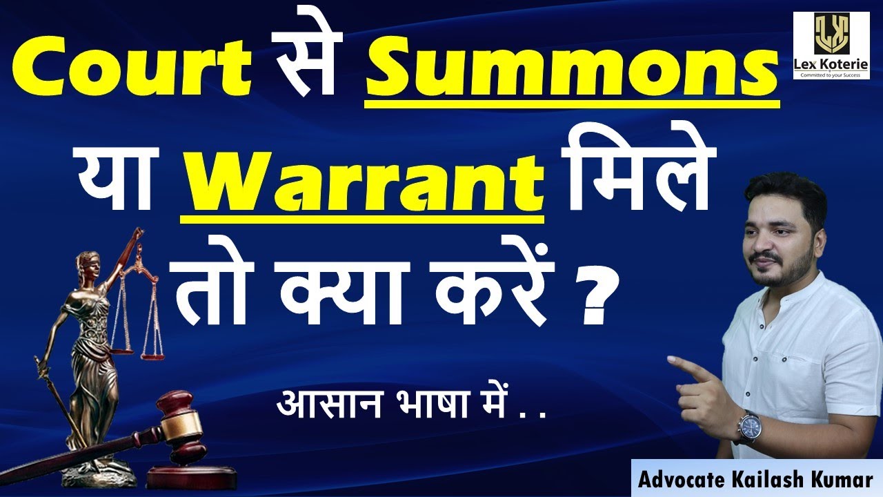 कोर्ट से Summons Bailable Warrant And Arrest Warrant आने पर क्या करें | Arrest | Sec 138 NI Act |