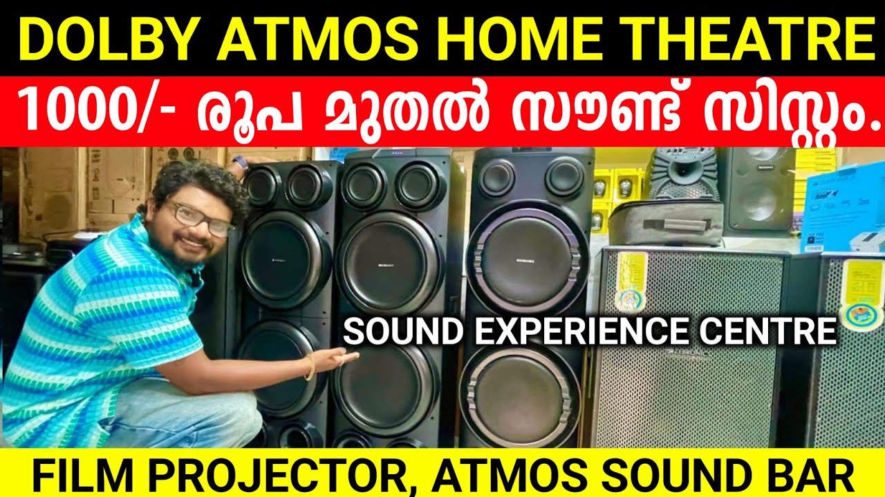 Dolby Atmos Home Theater Film Projector Atmos Soundbar ആയിരം രൂപ മുതൽ സൗണ്ട് സിസ്റ്റം
