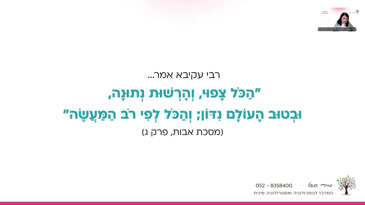 סודות האותיות 12.11.25