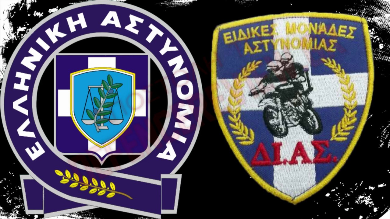 Ελληνική Αστυνομία - Ομάδα ΔΙΑΣ Εκπαίδευση σε αντικείμενα CQB