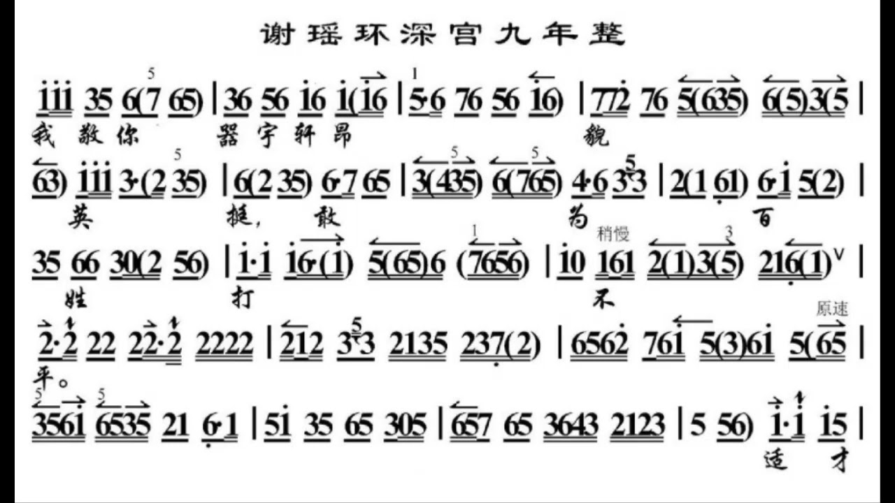 谢瑶环深宫九年整/謝瑤環深宮九年整 E调伴奏 - instrumental in E