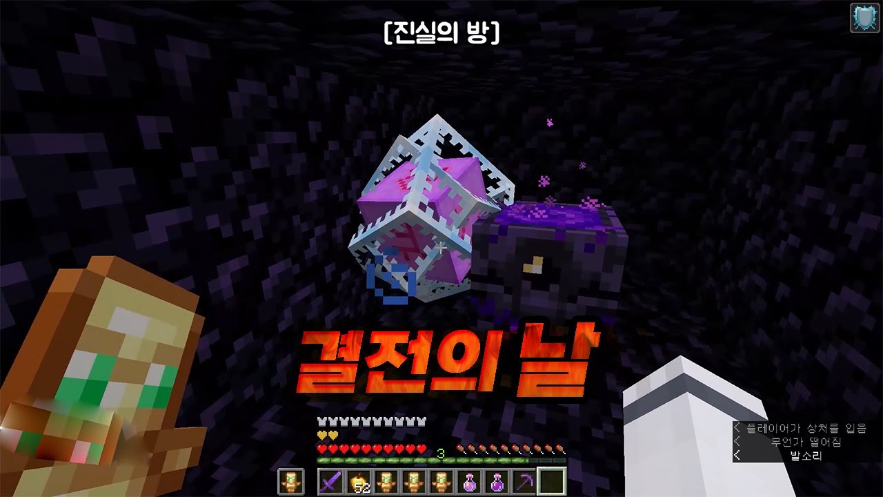 결전의 날 : 마지막화 [마인크래프트]