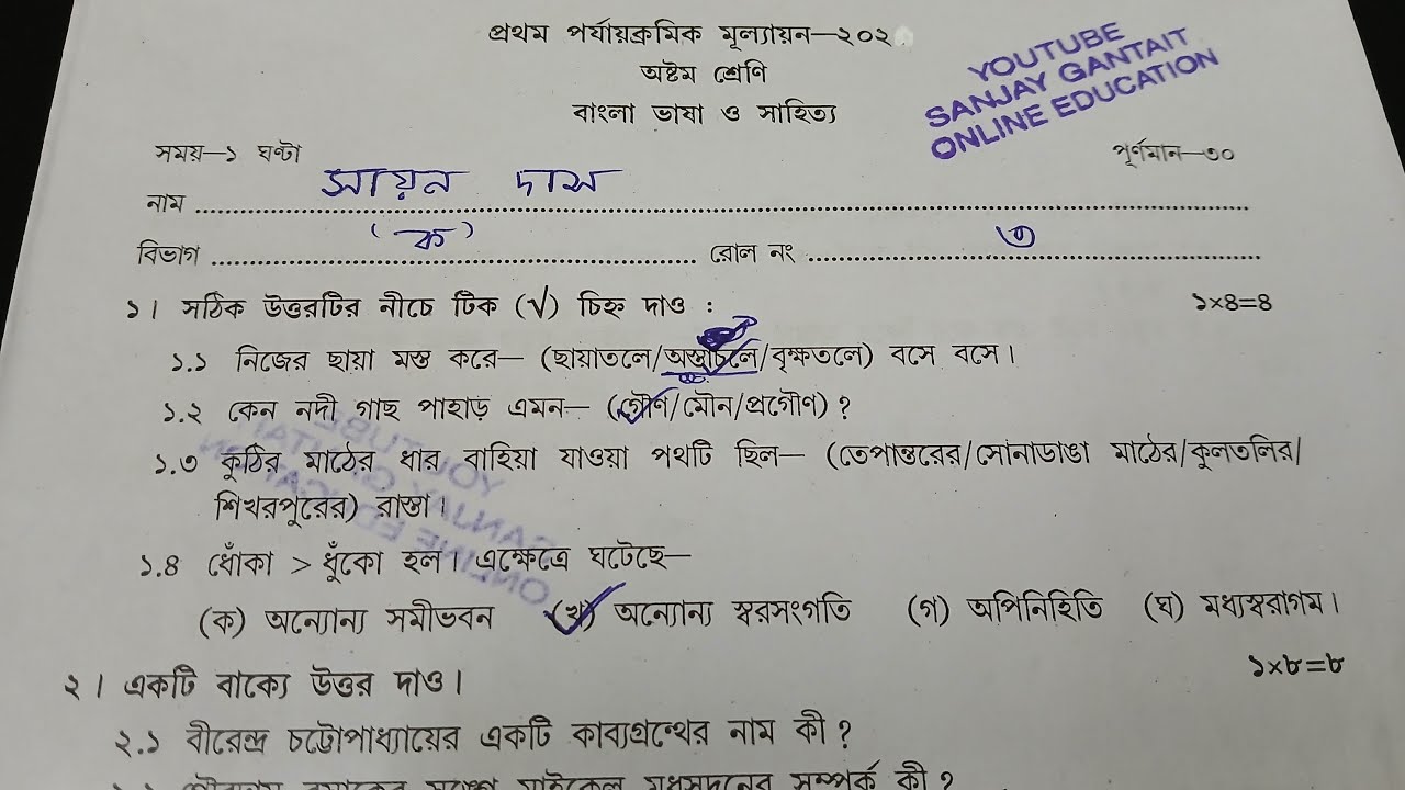 Class 8 Bengali 1st Unit Test 2026 || Class 8 First Unit Test Bengali Question Paper 2026 || Class 8