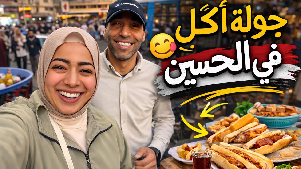 حققنا حلمنا وحلم العيال 🤣