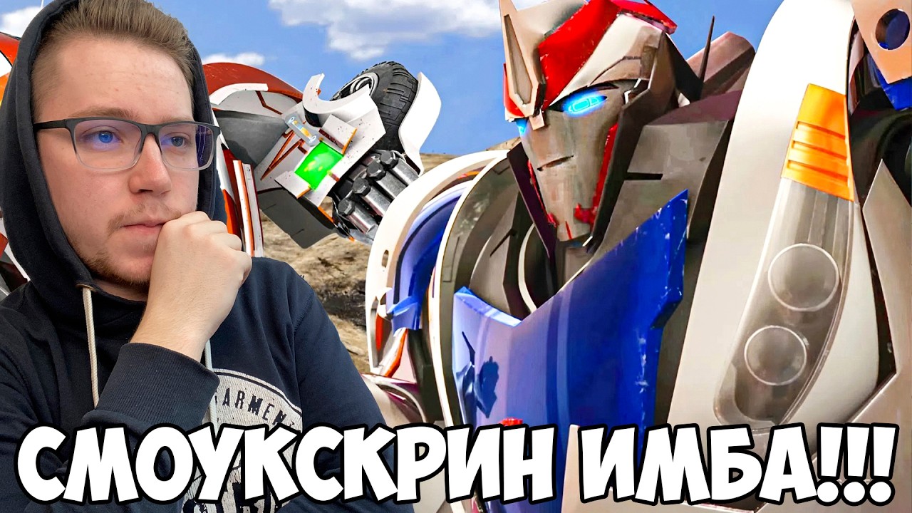 СМОУКСКРИН - ТАЩЕР!!! ТРАНСФОРМЕРЫ ПРАЙМ 18 СЕРИЯ 2 СЕЗОН / РЕАКЦИЯ НА МУЛЬТСЕРИАЛ