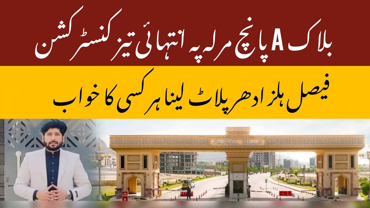 Faisal Hills Block A | Fastest 5 Marla Construction Update 2026 