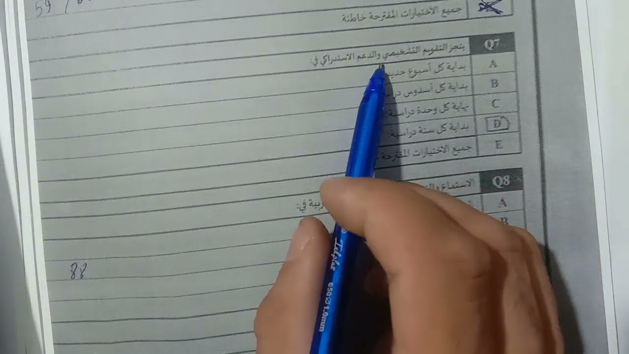 تصحيح ديداكتيك اللغة العربية دورة أكتوبر 2024 التعليم الابتدائي مزدوج