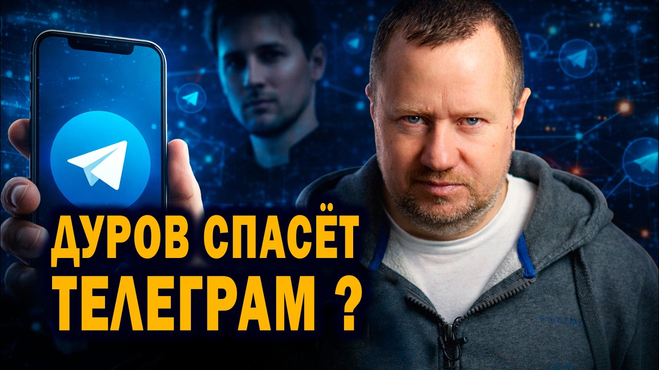Дуров спасёт Телеграм от полной блокировки? Телеграм без Интернета