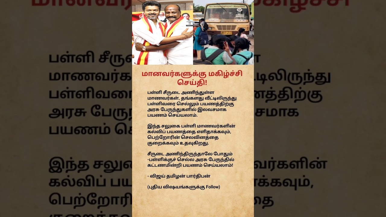 Good News for Students! Free Bus Travel to School in Tamil Nadu#shorts#youtubeshorts