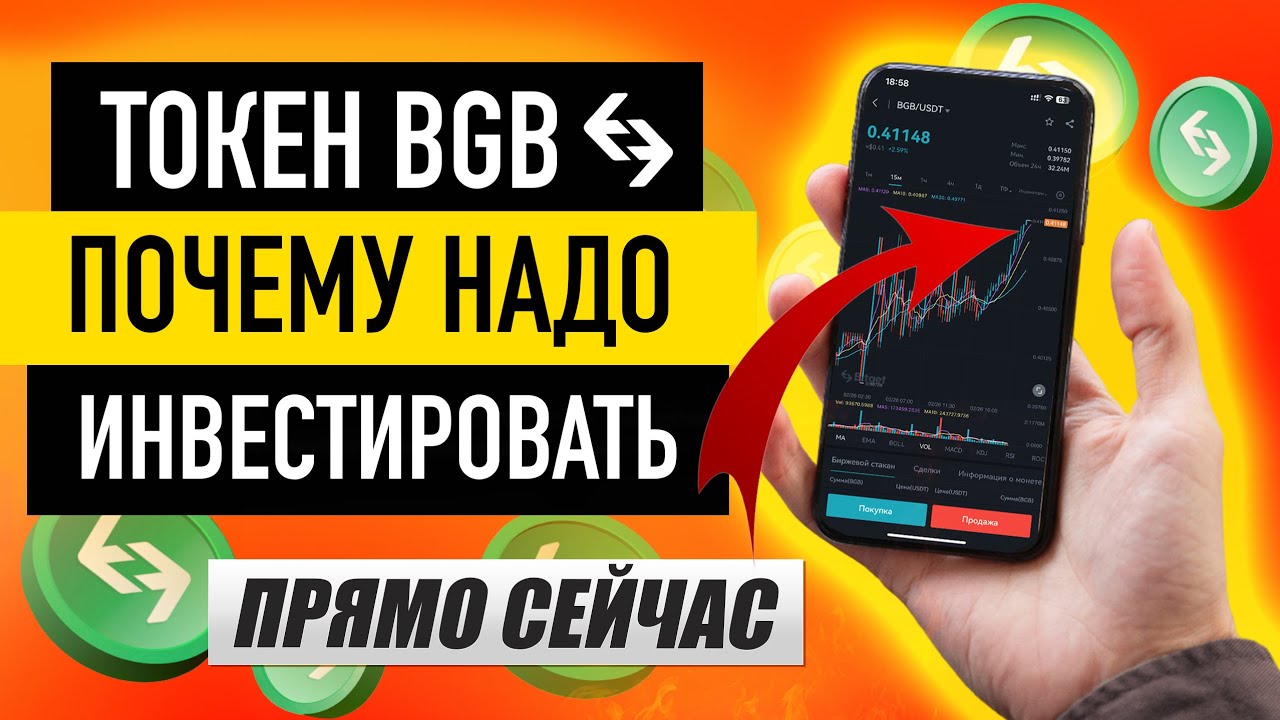 Токен BGB честный обзор - стоит ИНВЕСТИРОВАТЬ? / криптовалюта / bitget