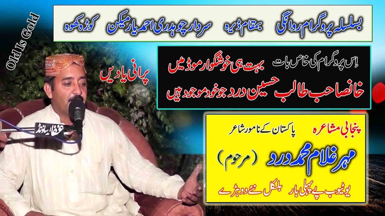 Ghulam Muhammad Dard | Best Punjabi Mehfil Mushaira 2012  پرانی یادگارویڈیو Ghaffar Movies Khushab
