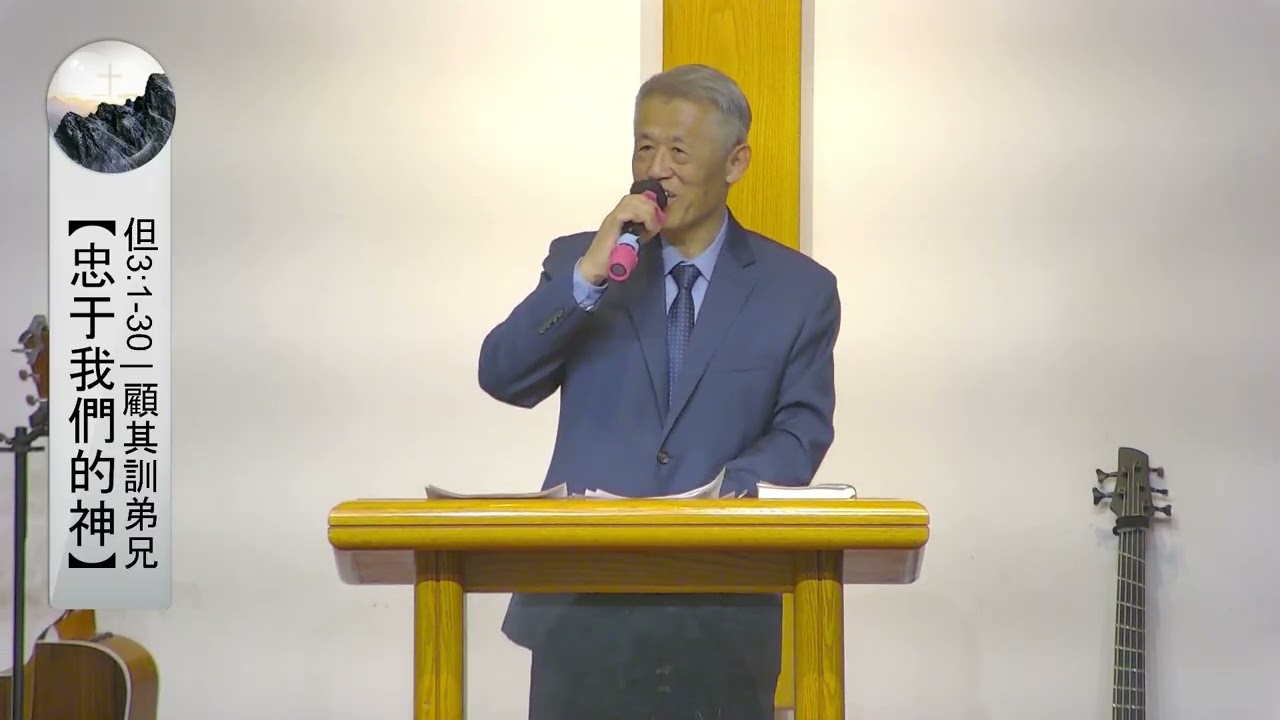 2/22/2026 希望中心主日信息【忠于我們的神】但3:1-30|顧其訓弟兄