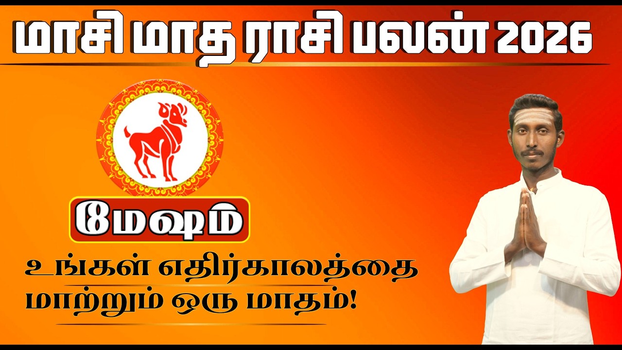 மேஷம் மாசி மாத ராசி பலன் 2026 | Mesha Rasi Masi Matha Rasi Palan | Aries Monthly Horoscope