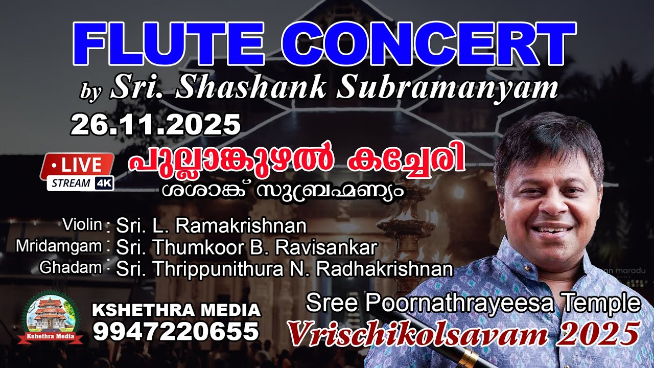 🔴 4K LIVE : (26.11.2025)  FLUTE CONCERT BY SHASHANK SUBRAMANYAM - AARAAT 2025 - VRISCHIKOLSAVAM 2025