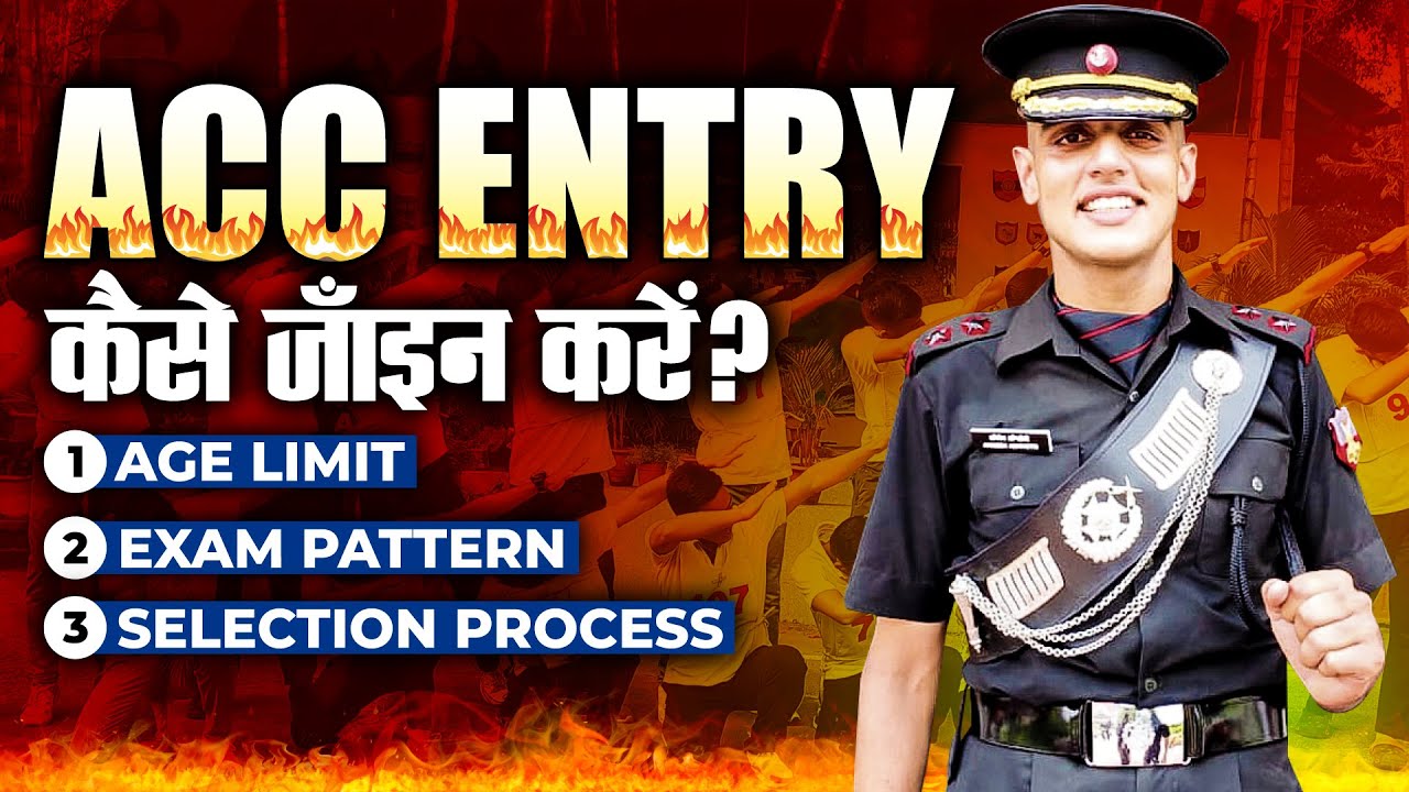 How To Join ACC Entry | Army Cadet College | ACC Eligibility Criteria | ACC Entry Syllabus