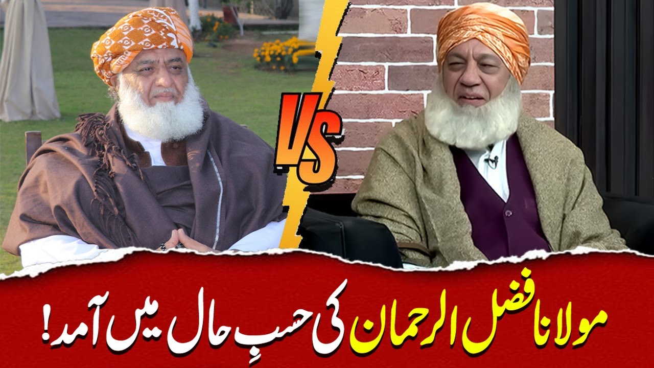Maulana Fazal ur Rehman ki Hasb-e-Haal mein Entry | Sohail Ahmed | Hasb-e-Haal Official