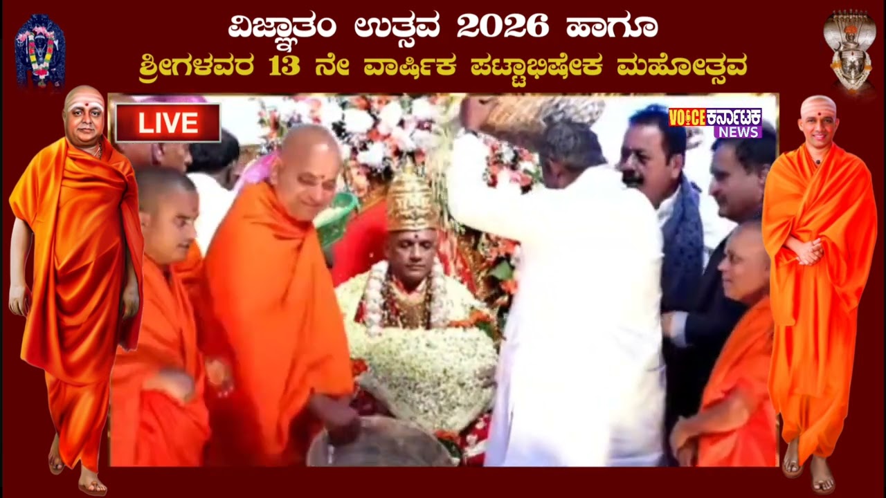 ವಿಜ್ಞಾತಂ ಉತ್ಸವ 2026