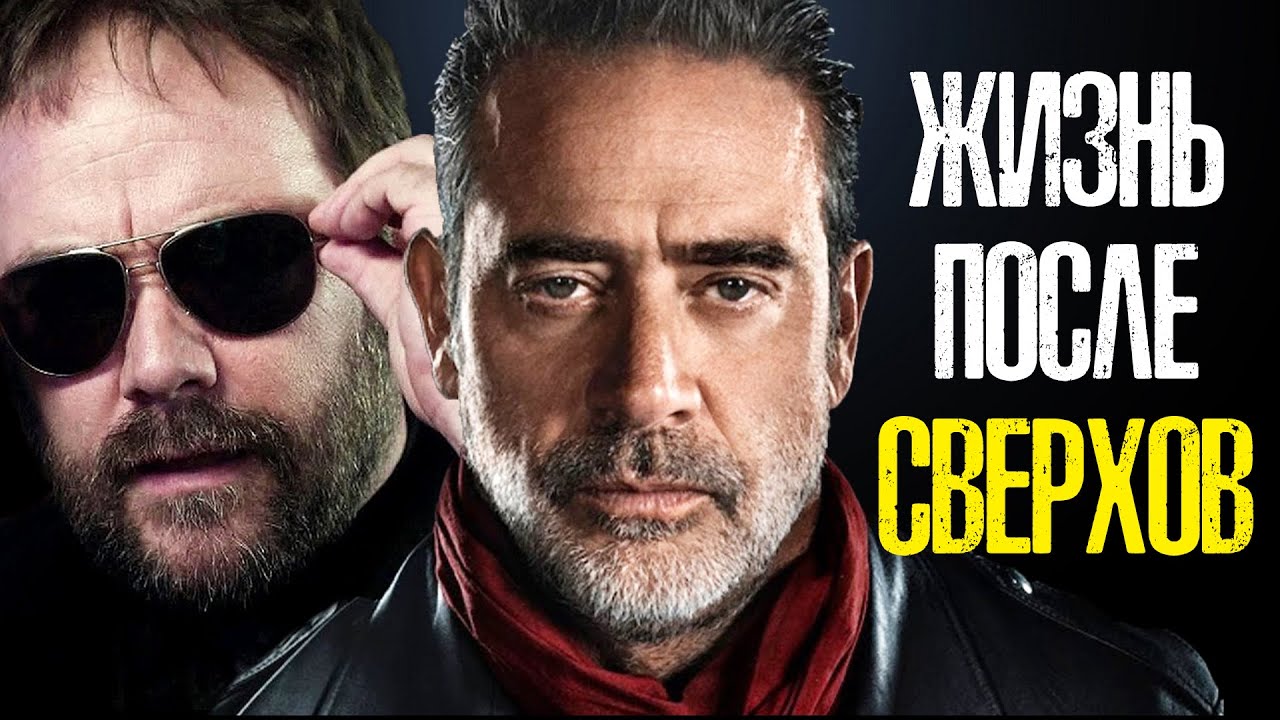 ЧЕМ ЗАНИМАЮТСЯ АКТЁРЫ СЕРИАЛА "СВЕРХЪЕСТЕСТВЕННОЕ" ПОСЛЕ ЕГО ЗАКРЫТИЯ? (ЧАСТЬ 2)