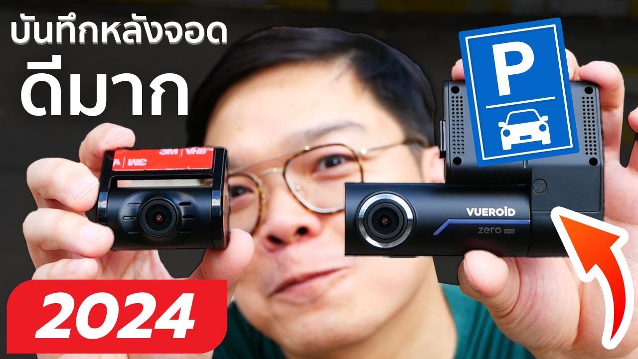 [Groovygang] กล้องติดรถที่เหมาะสำหรับสายจอด รีวิวกล้อง VUEROID ZERO กล้องเริ่มต้นของดีจากเกาหลี