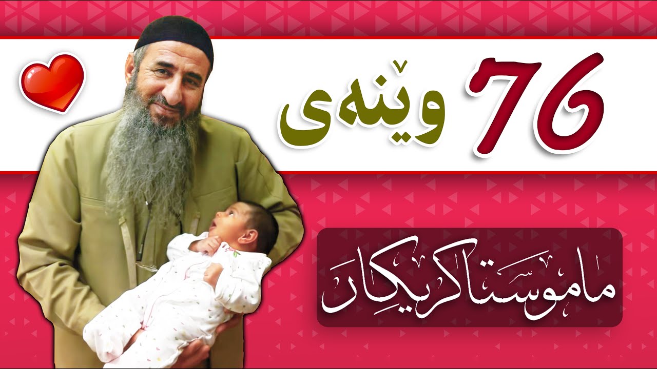 😍😍 76 وێنەی نایابی مامۆستا کرێکار (شێخی زیندان)، نجم الدین فرج احمد ملا کریکار