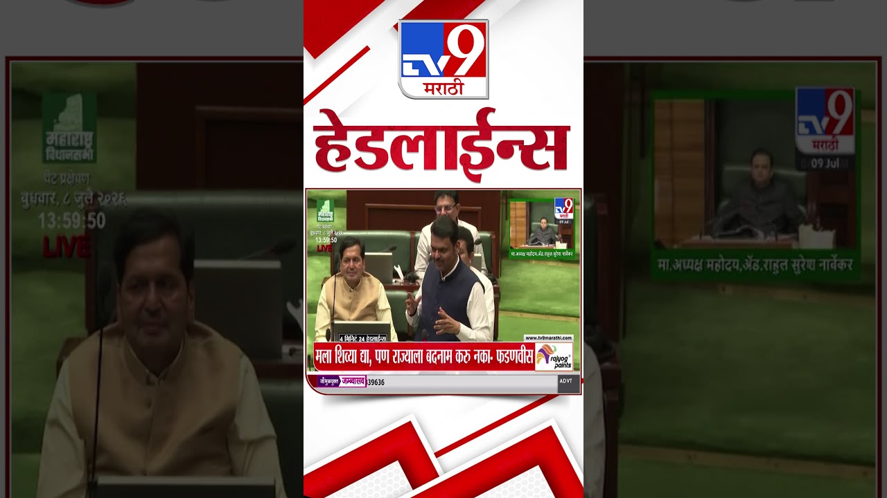 Tv9 Marathi News Top Headline Today | 09 July 2026 | 4 Minute 24 Headline Maharashtra