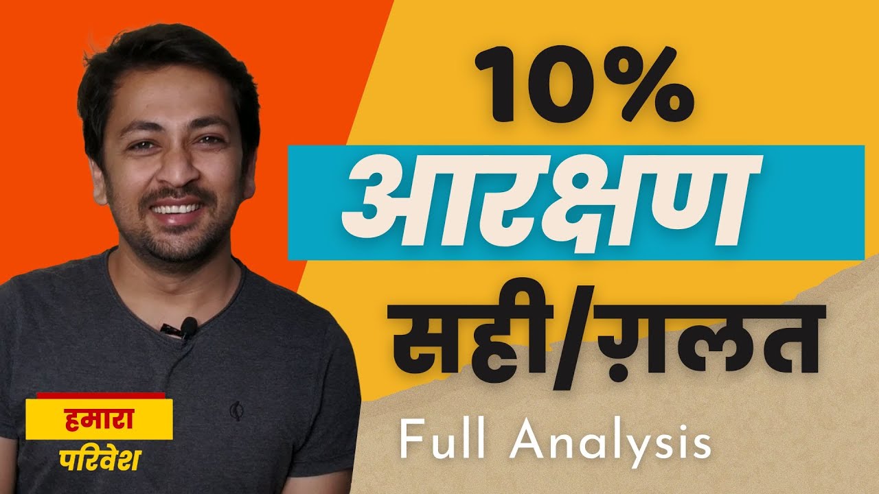 Economically Weaker Section (EWS) Full Analysis | The Focal Length