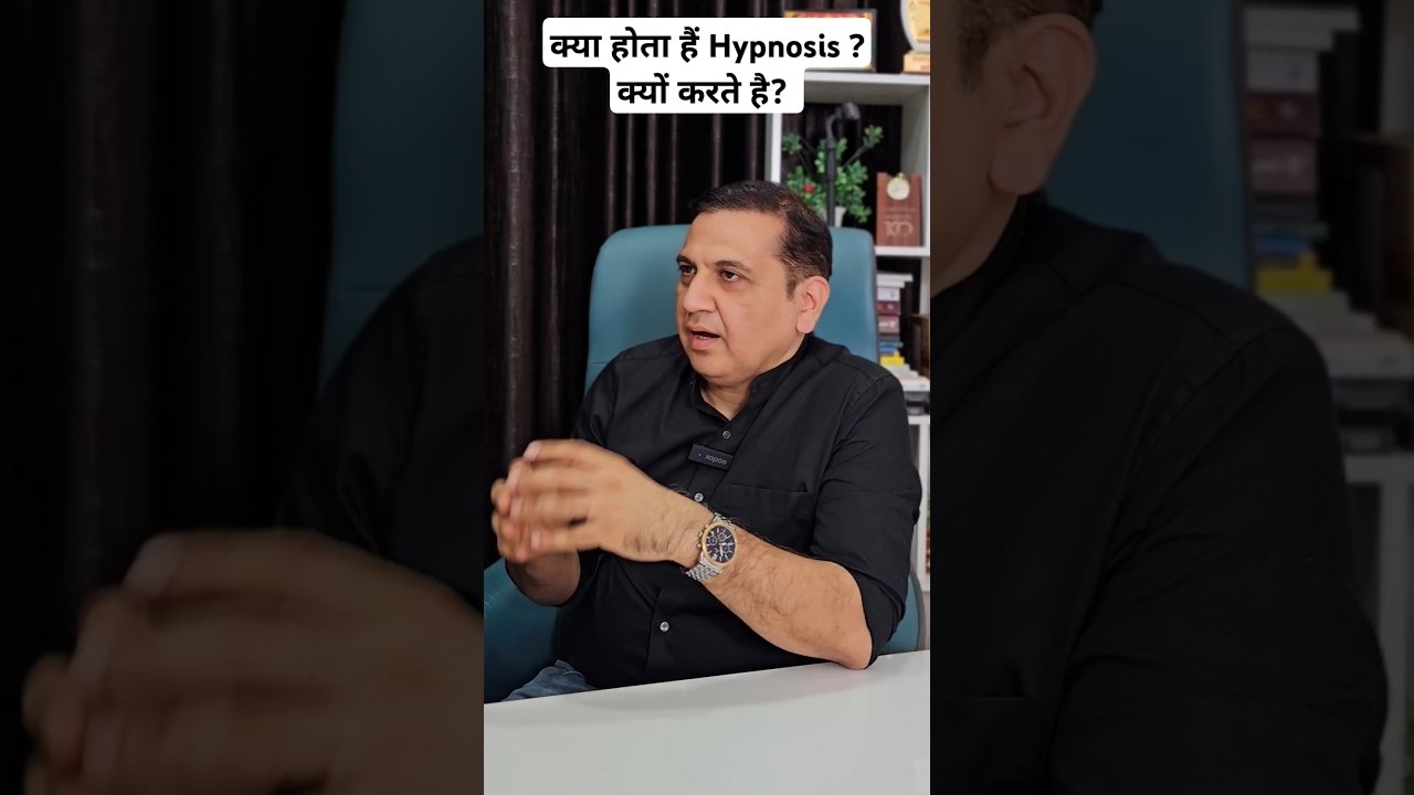 क्या होता हैं Hypnosis ? क्यों करते है?  &lrm;⁨@NeuroMedTalks01⁩&nbsp; #neurosurgeon #brainhealth #hypnosis
