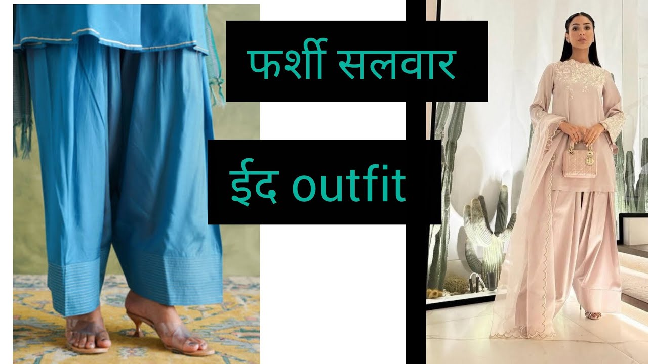 Step by step फर्शी सलवार 💥cutting and stitching ✅ 👉@Alfiefashioncorner #farsi #ramdan #eidspecial 