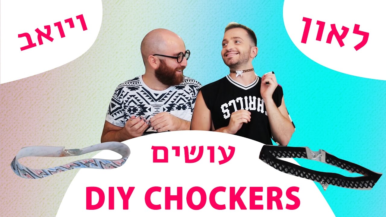 לאון & יואב נכנסים לארון | DIY צ׳וקרים