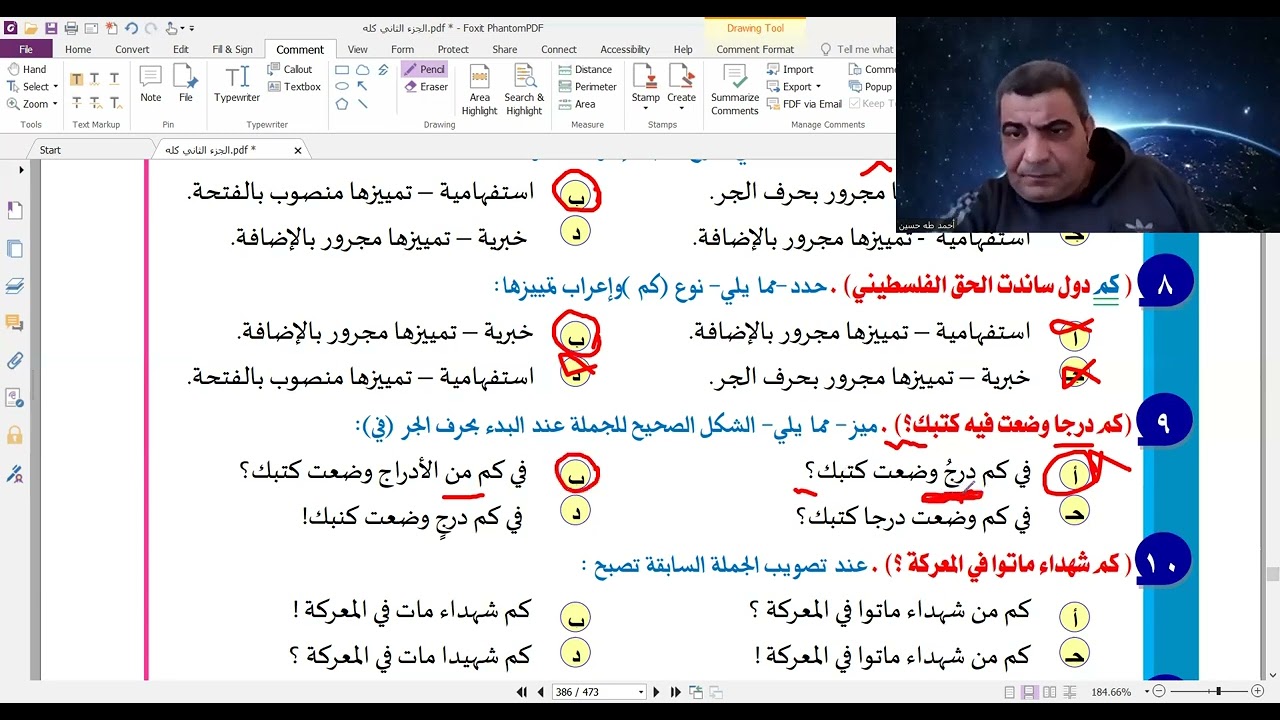 نحو الوحدة السادسة - كم الاستفهامية و الخبرية - من كتاب البرهان 2022