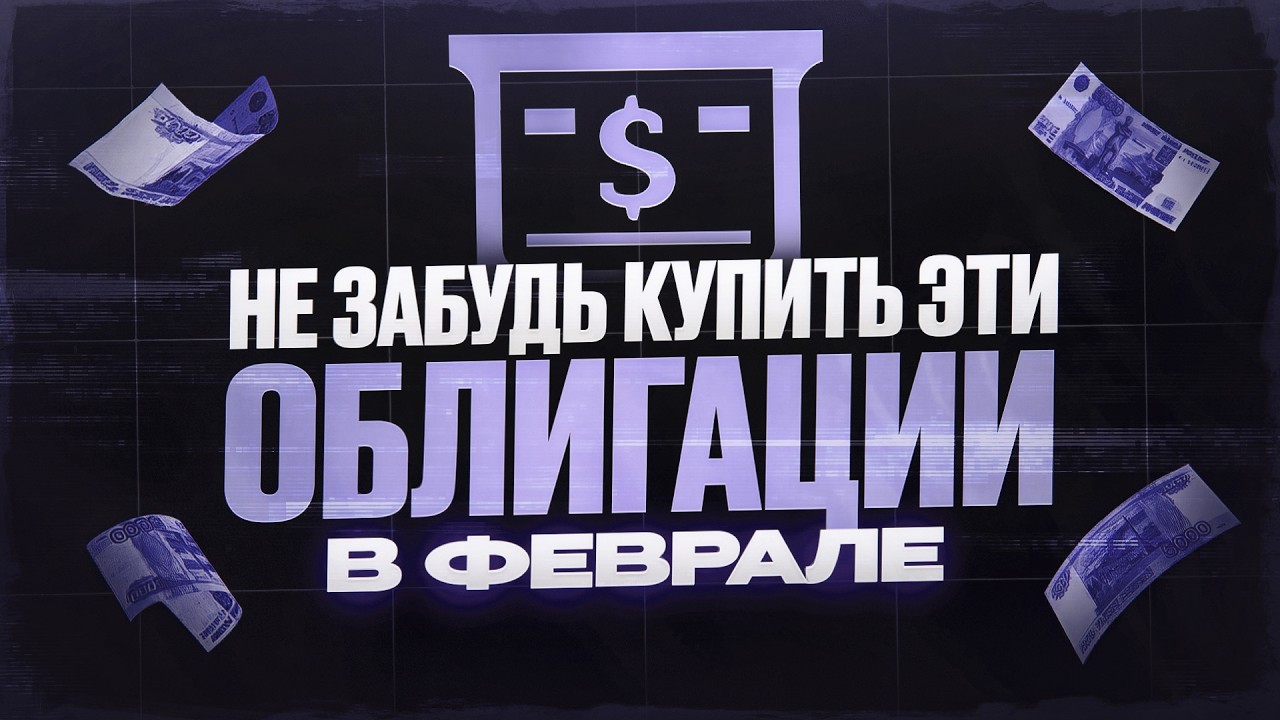 До 26% годовых! Разбираем самые горячие размещения облигаций