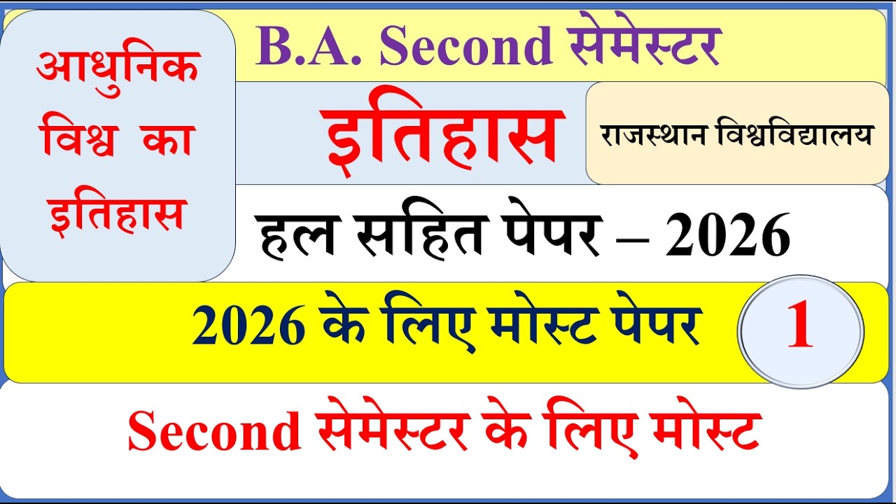 BA 2nd semester History paper 2026 | History of modern world solved paper 2026 | BA History paper